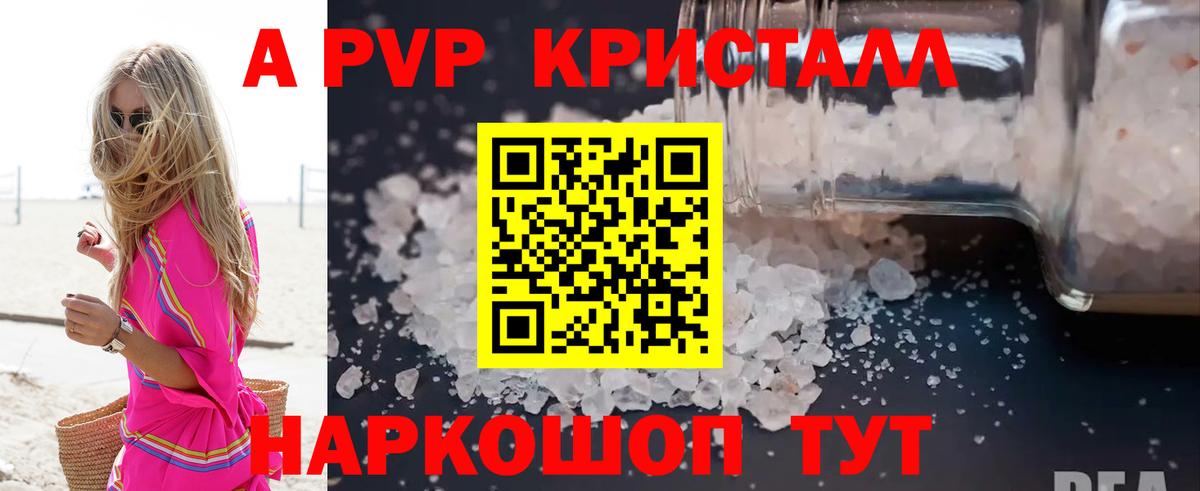 APVP Crystall  A PVP  A PVP кристаллы  Alpha-PVP VHQ  Еманжелинск  Вход с VPN 