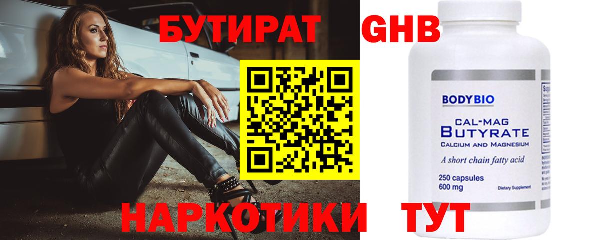 БУТИРАТ BDO 33% Еманжелинск