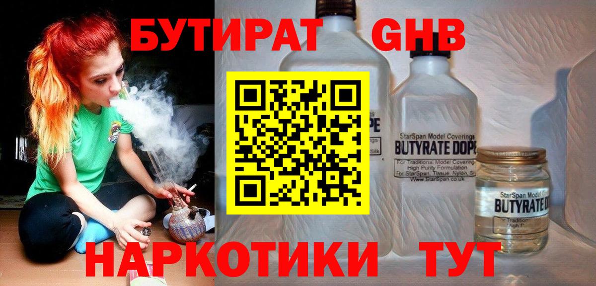 Бутират бутик  Вход с VPN  Бутират  Еманжелинск 