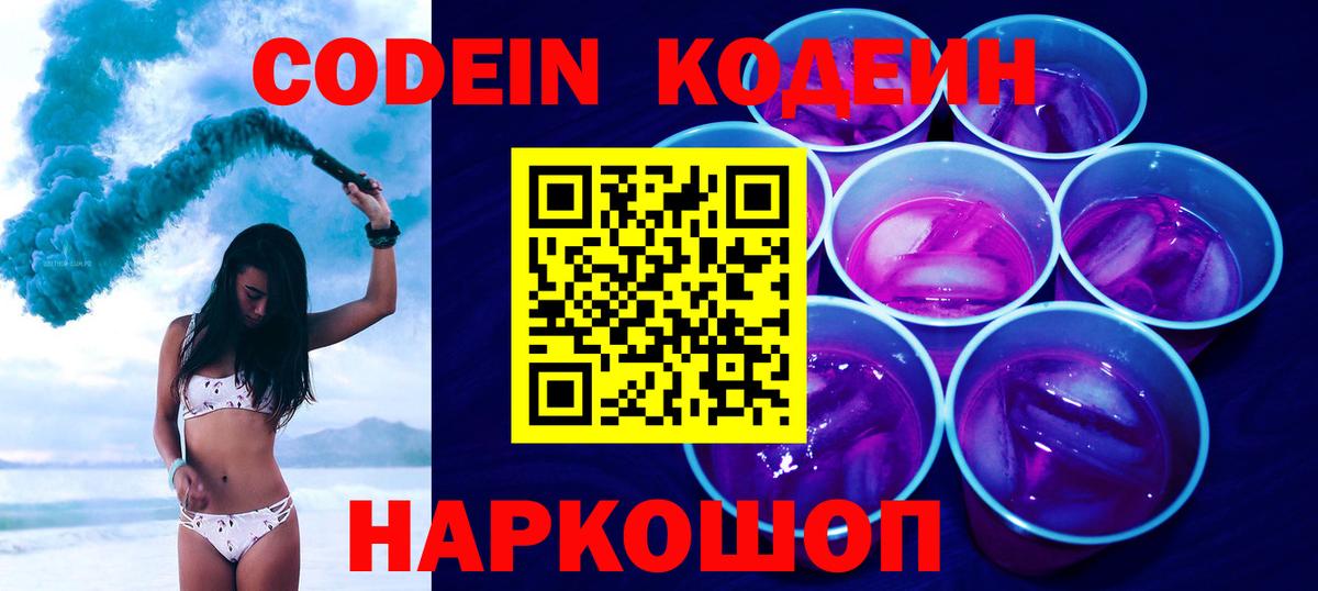 Кодеиновый сироп Lean напиток Lean (лин) Еманжелинск