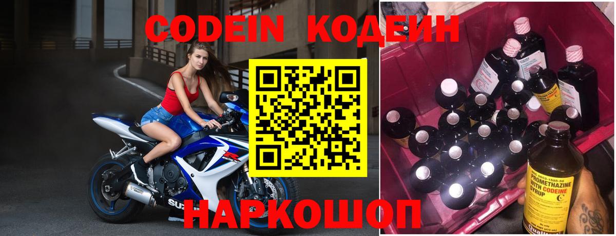 Codein напиток Lean (лин)  Вход с VPN  Еманжелинск  Кодеиновый сироп Lean Purple Drank 