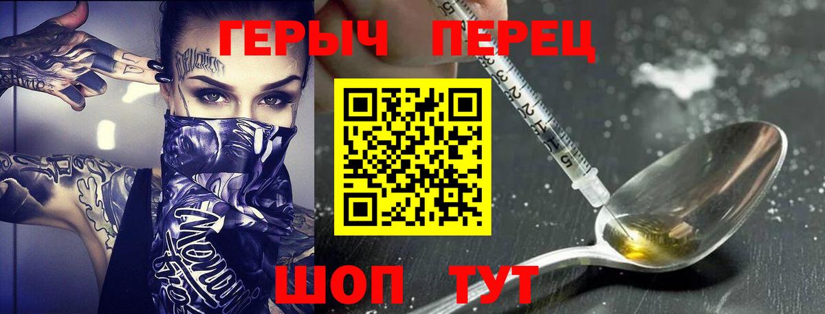 Героин  Героин белый  Вход с VPN  Еманжелинск 