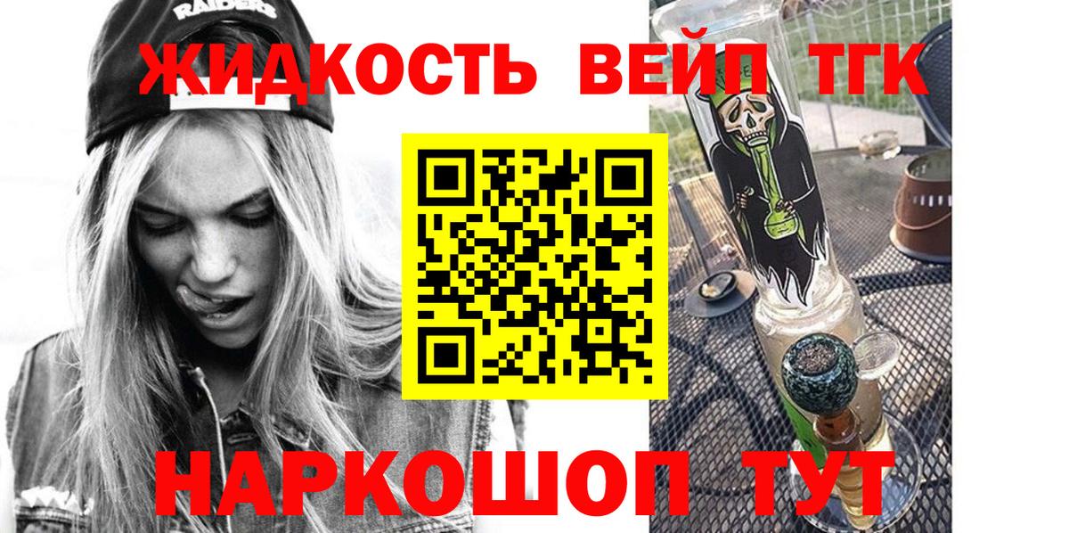 Дистиллят ТГК вейп Еманжелинск